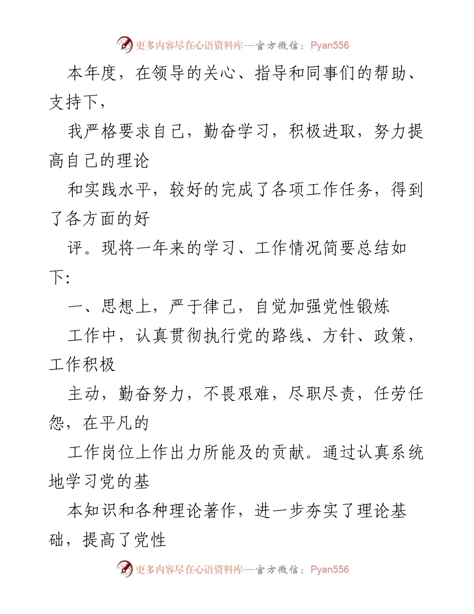 [工作总结] 事业单位年度考核 - 2021年度事业单位工作人员个人工作总结范文.docx_第2页
