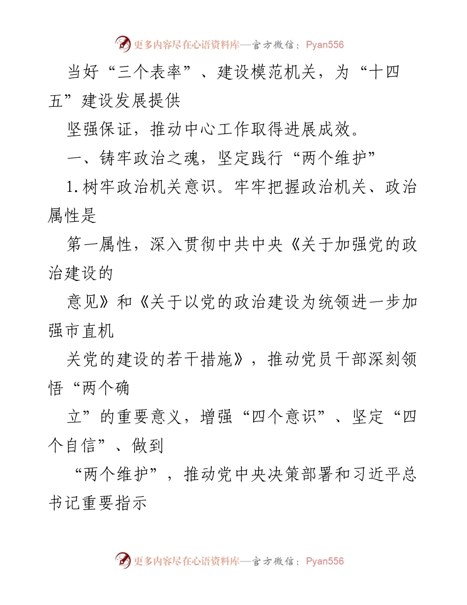 [工作总结] 党建工作 - 2023年度XX市局党建工作要点总结.docx_第2页