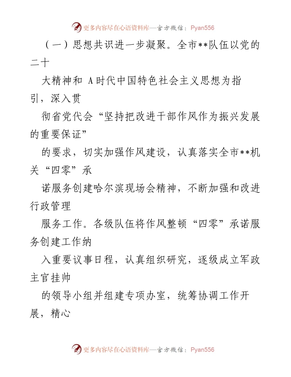 [工作总结] 作风整顿“四零”承诺服务创建 - 全市“四零”承诺服务创建工作成效总结.docx_第2页