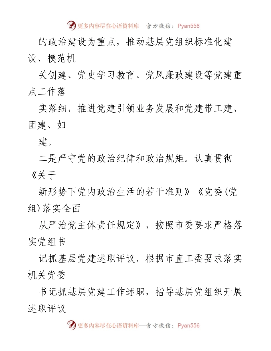 [工作总结] 党建工作 - XX局2022年度党建工作总结与2023年度工作谋划.docx_第2页