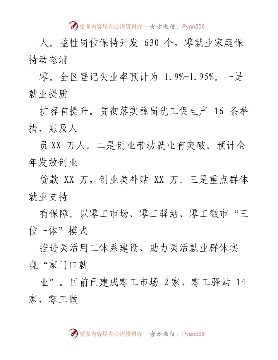 [工作总结] 人力社保局 - 2023年工作总结与2024年工作思路分析_1.docx_第2页