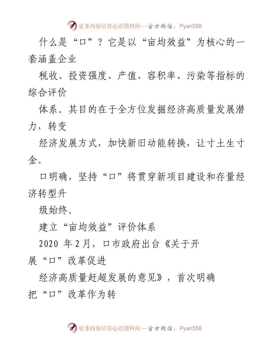[工作总结] 优化营商环境高质量发展 - “亩均效益”评价体系助力经济高质量转型.docx_第2页