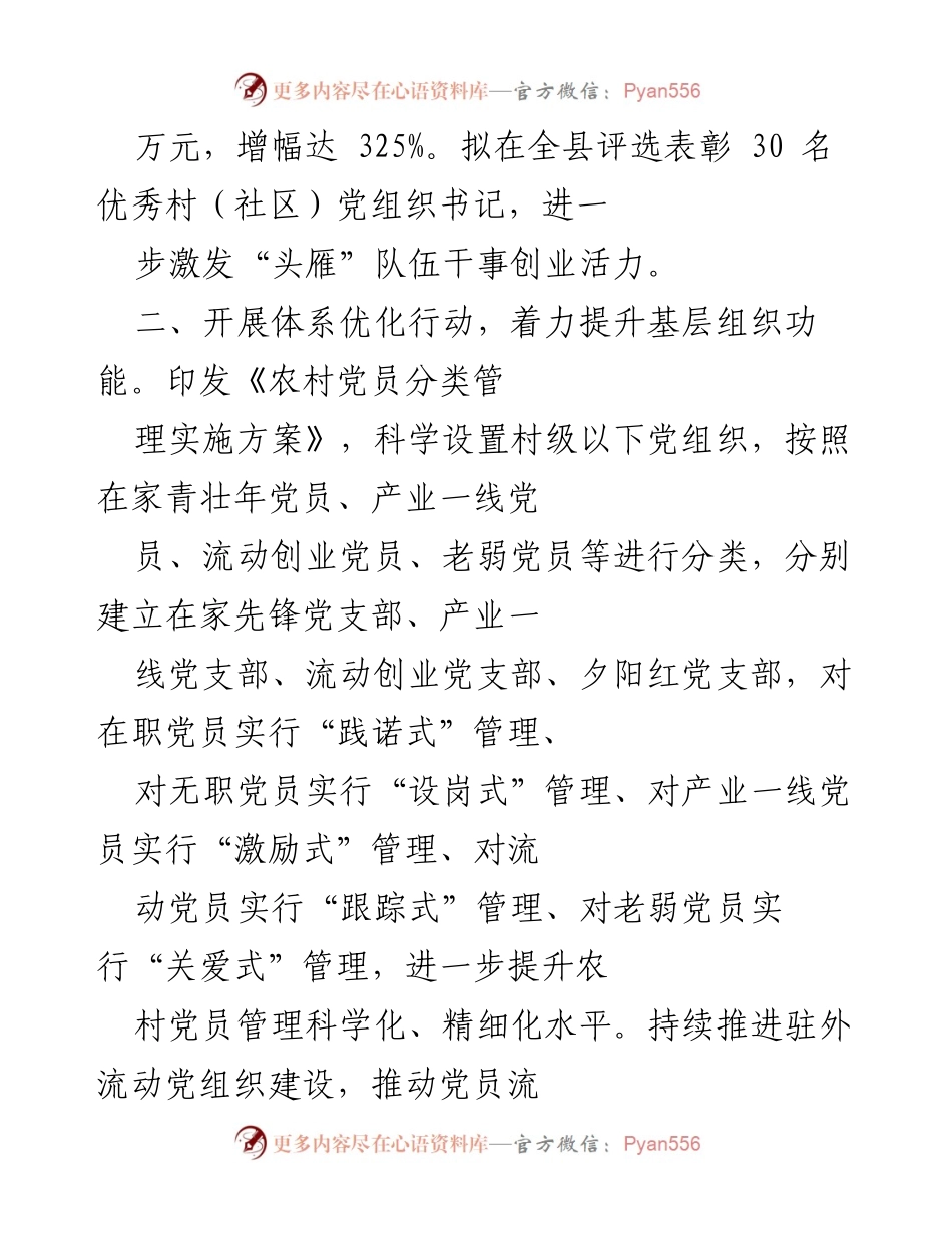 [工作总结] 党建工作会议 - 加强基层党建，推动乡村振兴发展.docx_第2页