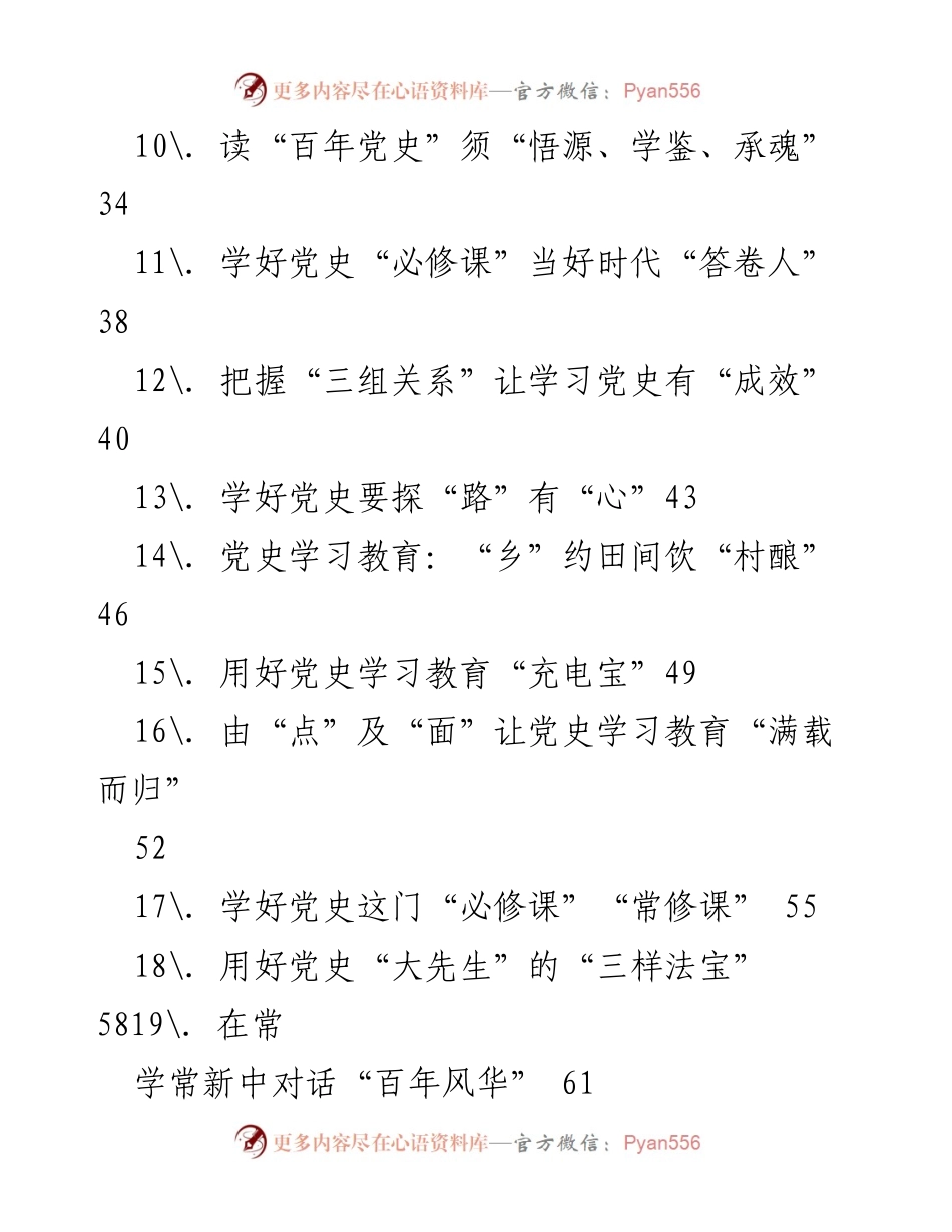 [工作总结] 党史学习教育 - 党史学习教育心得汇编总结_1.docx_第2页