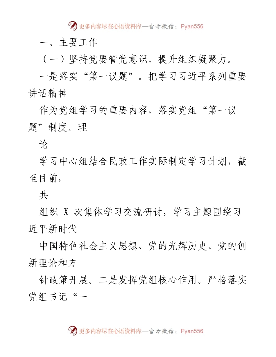 [工作总结] 党建工作 - 2022年X某市民政局党建工作总结.docx_第2页