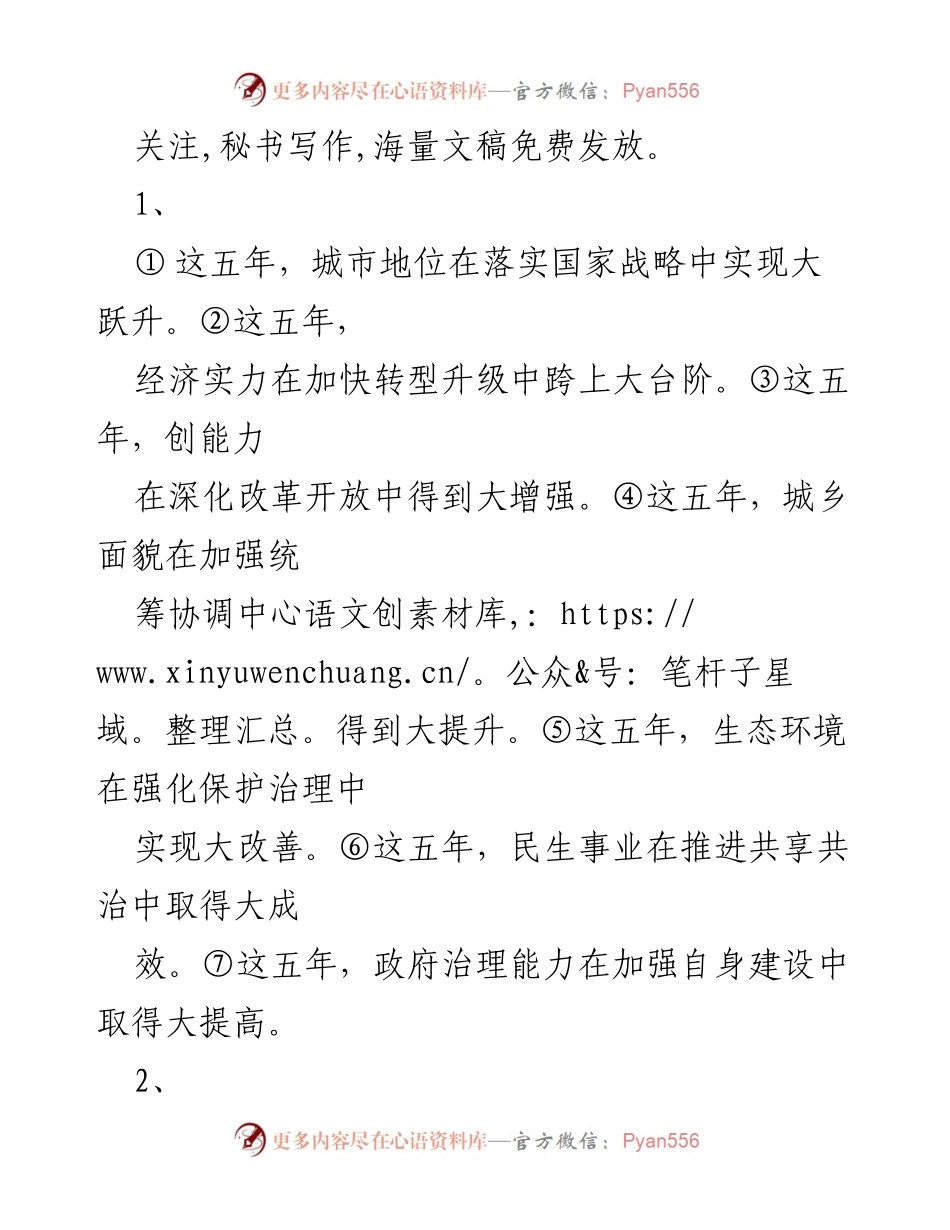 [工作总结] 五年发展回顾 - 五年成就与发展路径总结.docx_第1页