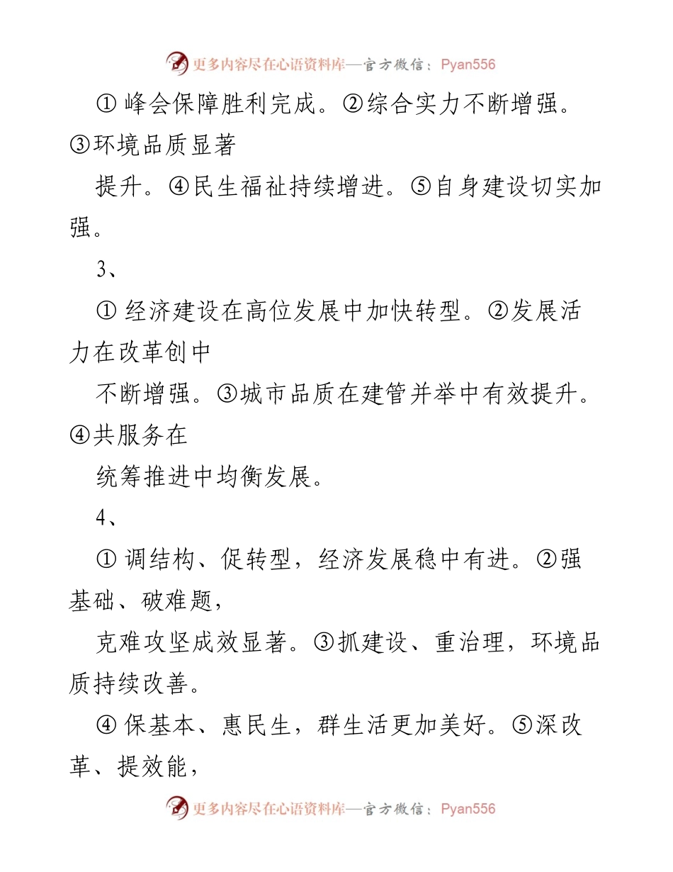 [工作总结] 五年发展回顾 - 五年成就与发展路径总结.docx_第2页