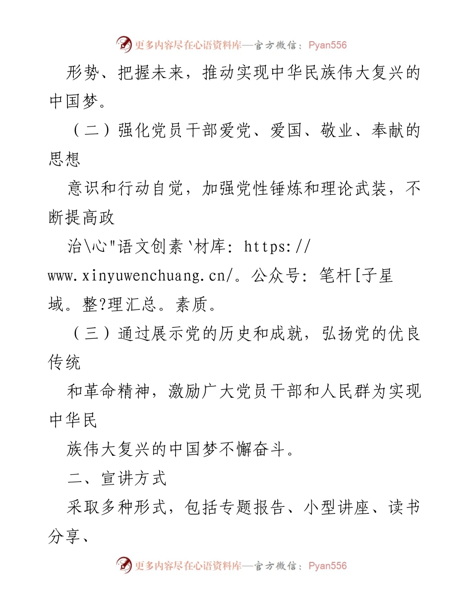 [工作总结] 党史宣讲活动 - 深入推进党史教育，提升党员干部素养.docx_第2页