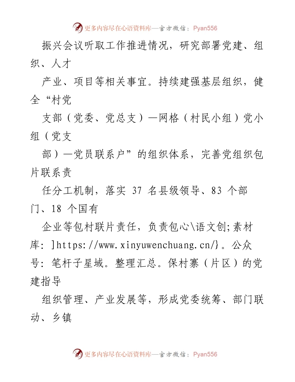 [工作总结] 党建与乡村振兴 - 实施“五项计划”提升党建质量助力乡村振兴.docx_第2页