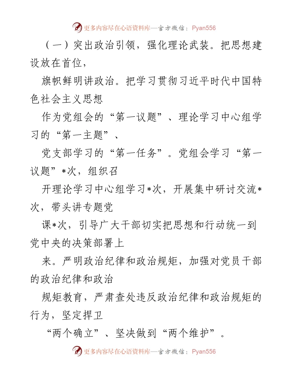 [工作总结] 党建工作 - 2024年上半年党建工作总结与下半年计划_6.docx_第2页