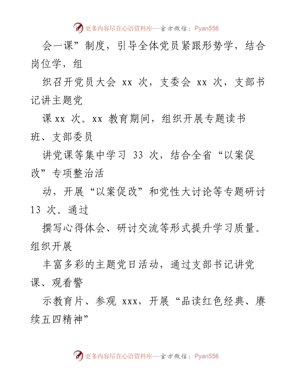 [工作总结] 党建工作 - 2023年度党建工作总结_1.docx_第2页