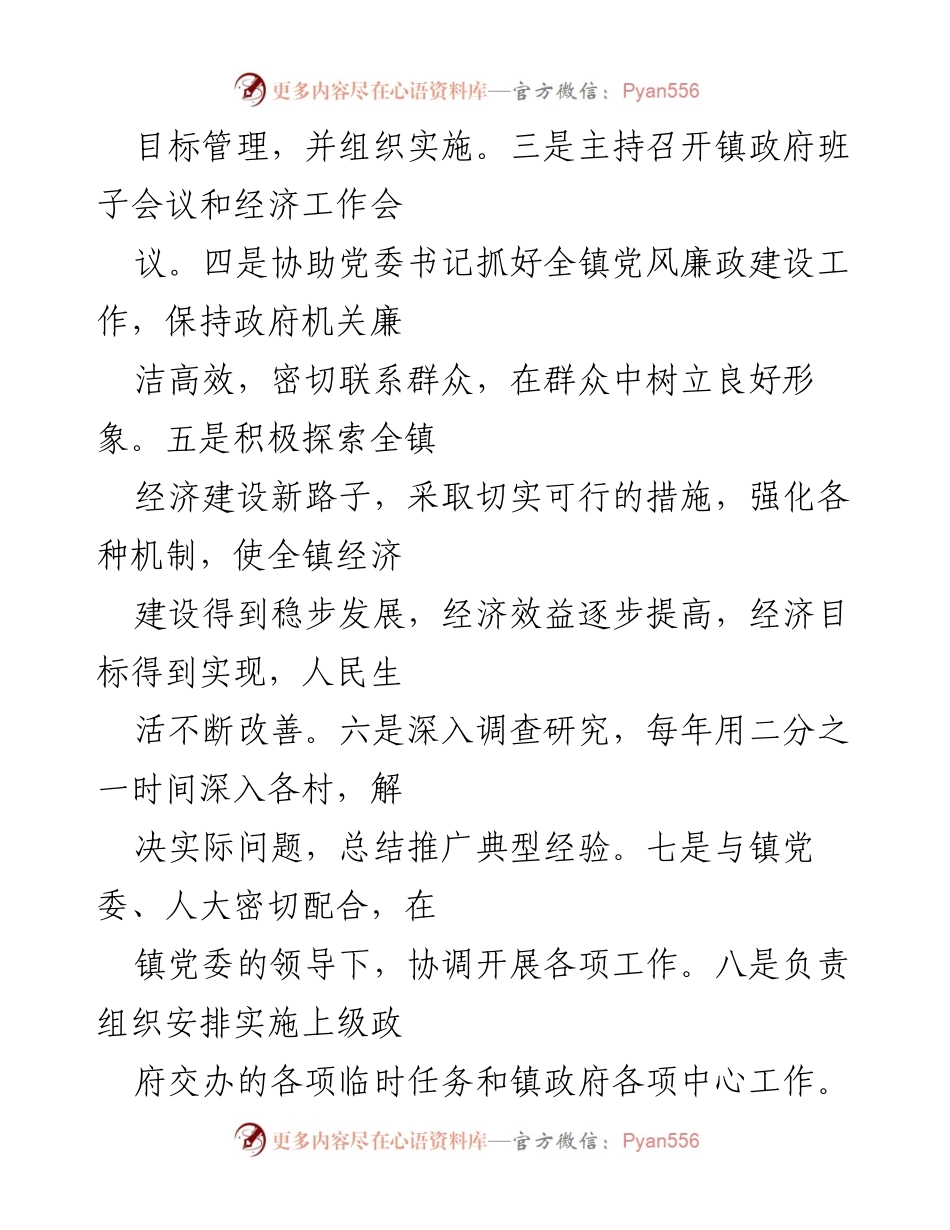 [工作总结] 乡镇经济责任履行 - 乡镇党委副书记、镇长任期经济责任履行情况报告.docx_第2页