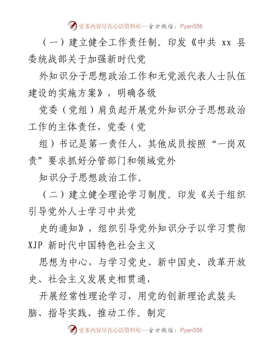 [工作总结] 人才工作总结 - 2021年度县委统战部人才工作成就与机制建设报告.docx_第2页