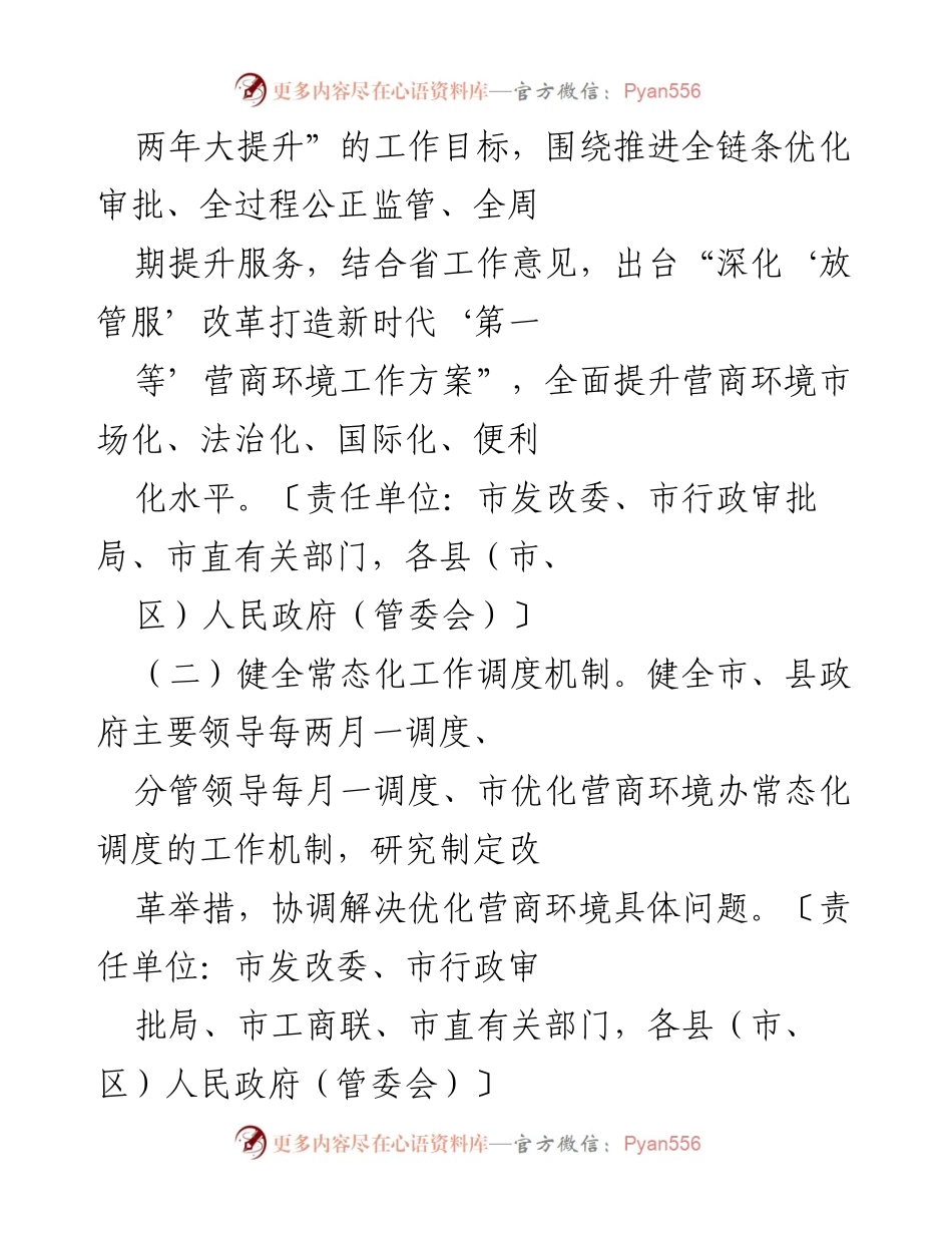 [工作总结] 优化营商环境工作会议 - 2022年全市营商环境优化工作总结与展望.docx_第2页