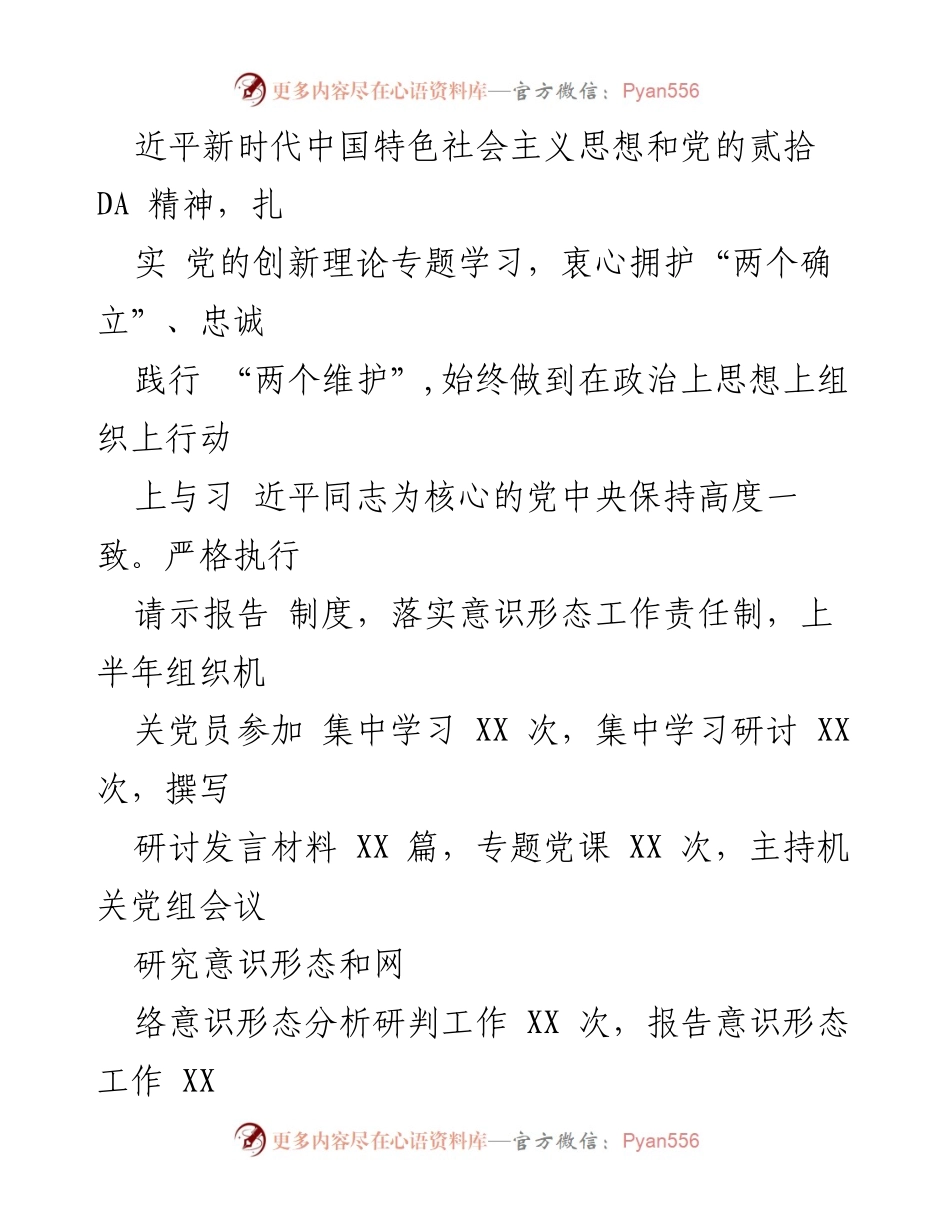 [工作总结] 党建工作 - 2023年上半年党建工作总结报告_6.docx_第2页