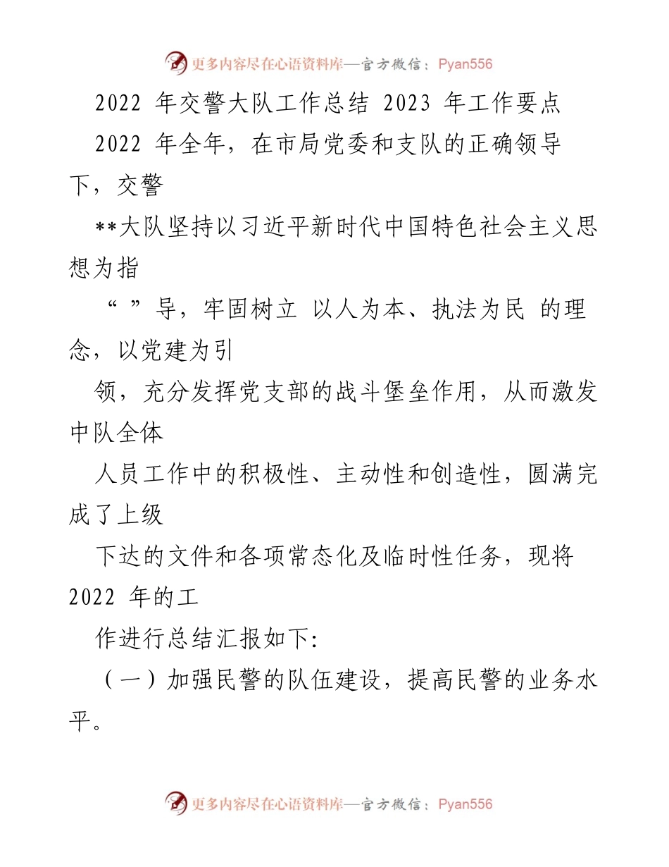 [工作总结] 交警大队 - 2022年交警大队工作总结及2023年工作要点.docx_第1页