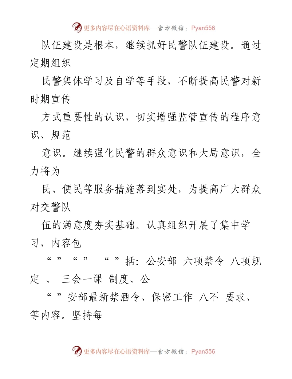 [工作总结] 交警大队 - 2022年交警大队工作总结及2023年工作要点.docx_第2页