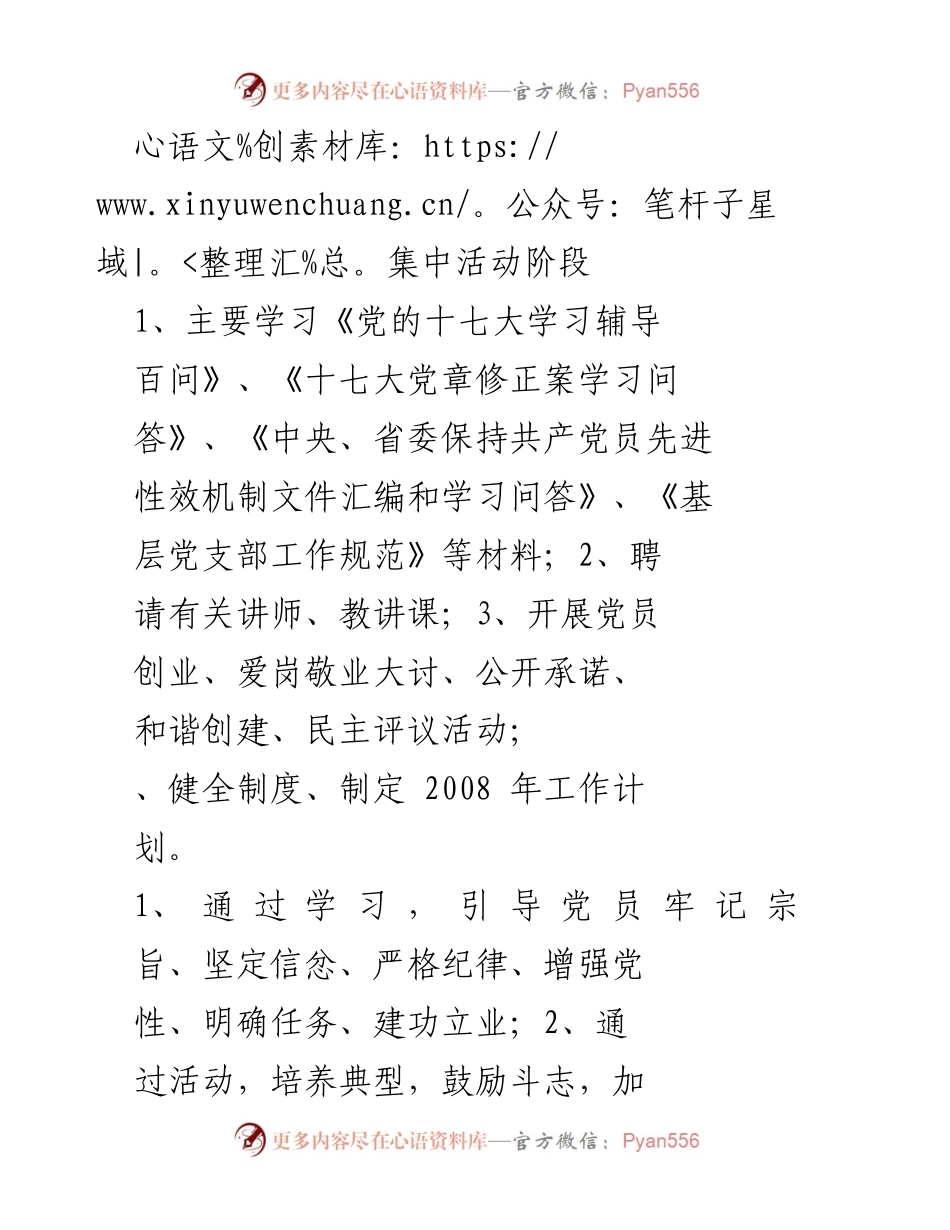 [工作总结] 党员冬训 - 田黄镇党员冬训工作安排与总结.docx_第2页