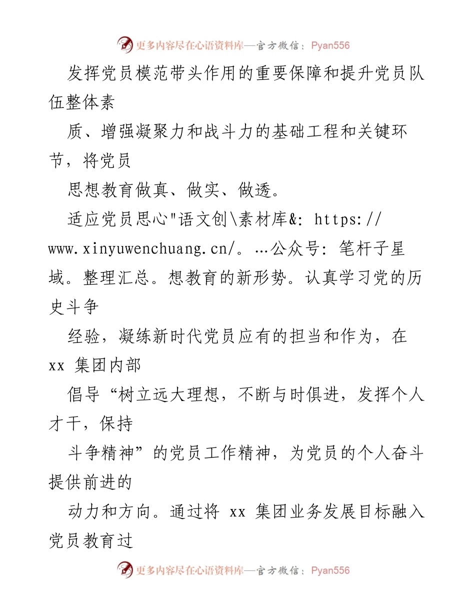 [工作总结] 党委会议 - 提升党员队伍教育管理水平的实践与成效.docx_第2页