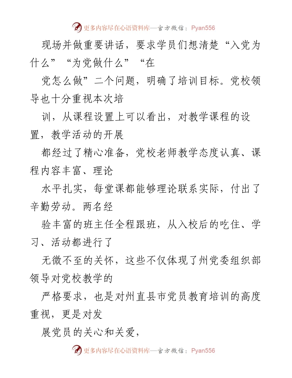 [工作总结] 党员教育培训 - 党员教育培训工作总结评估报告.docx_第2页