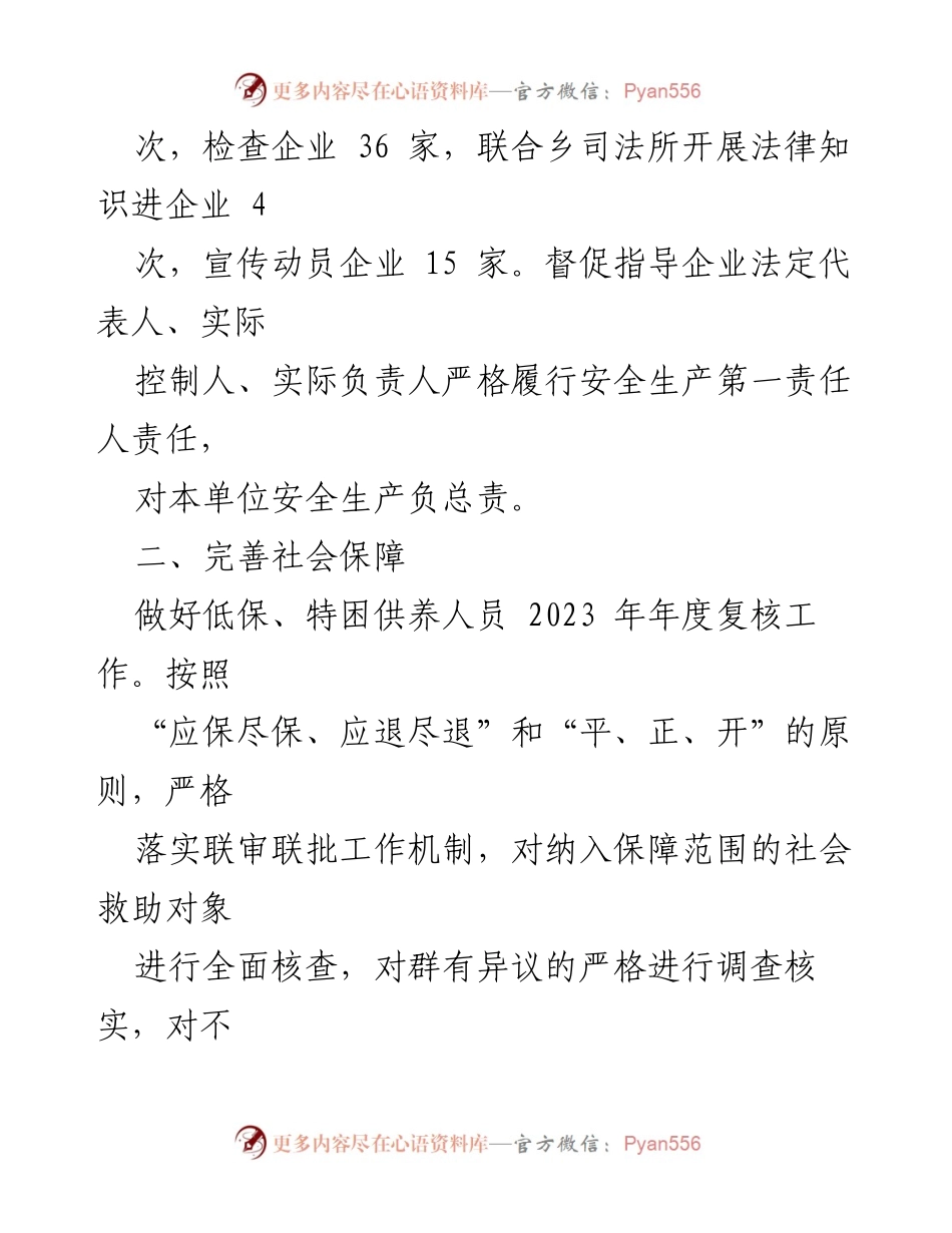 [工作总结] 二季度工作汇报 - 2023年二季度街道办与商务局重点工作完成情况总结.docx_第2页