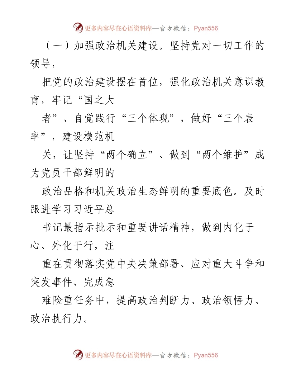 [工作总结] 党建工作会议 - 2023年市总工会党建暨党风廉政建设工作要点总结.docx_第2页