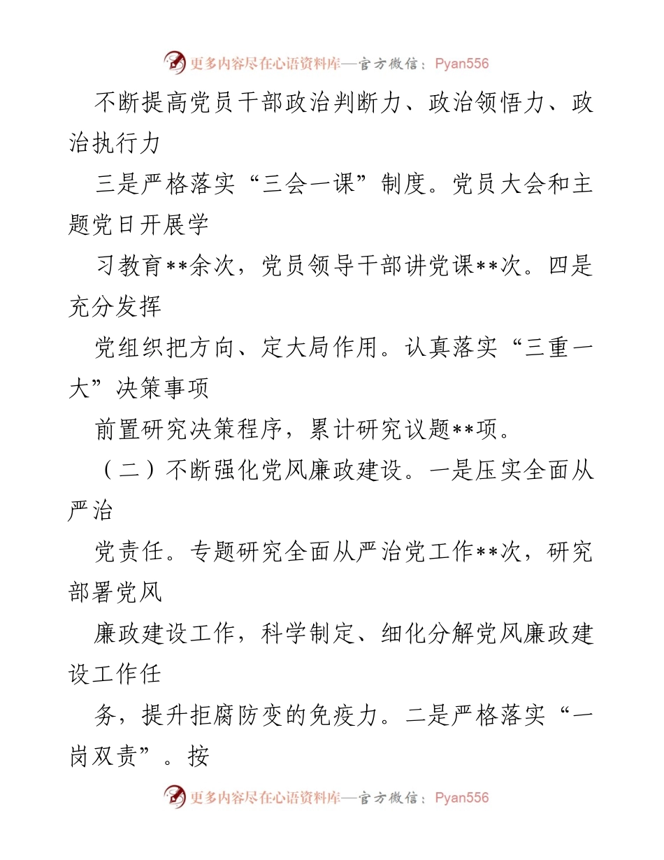 [工作总结] 党建工作 - 2023年上半年党建工作总结与反思报告.docx_第2页
