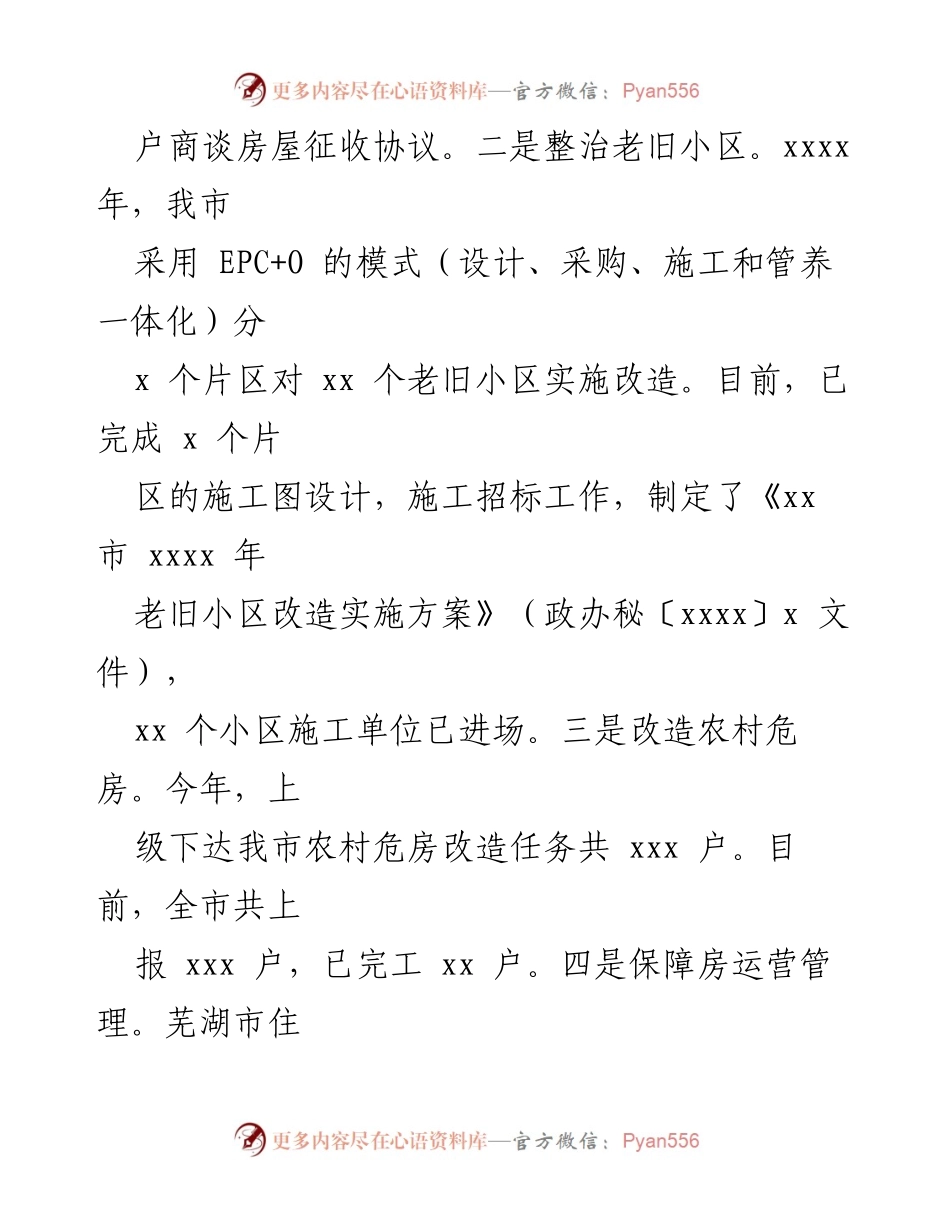 [工作总结] 住建局 - 2021年上半年工作总结及下一步工作安排.docx_第2页