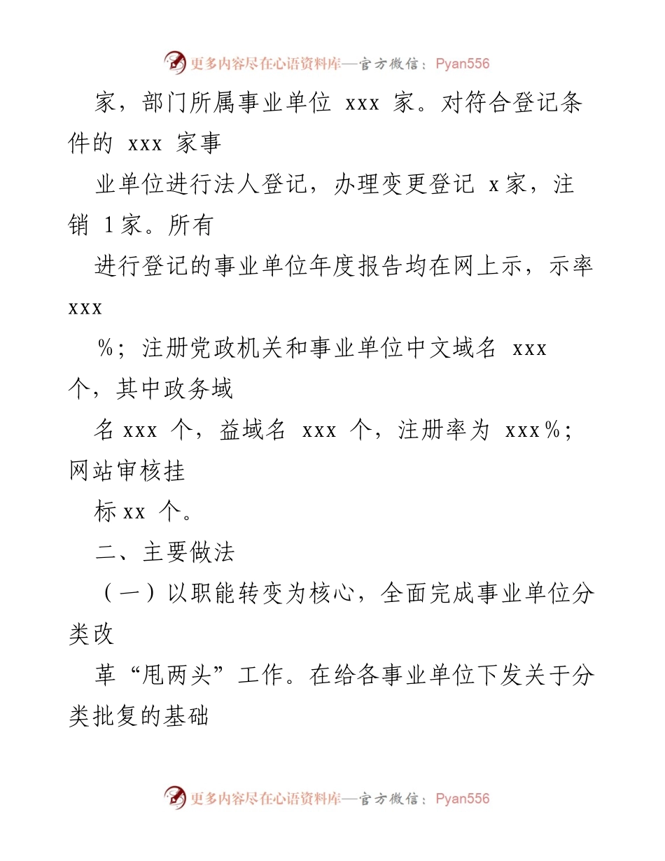 [工作总结] 事业单位登记管理 - 2023年度事业单位登记管理工作总结_2.docx_第2页
