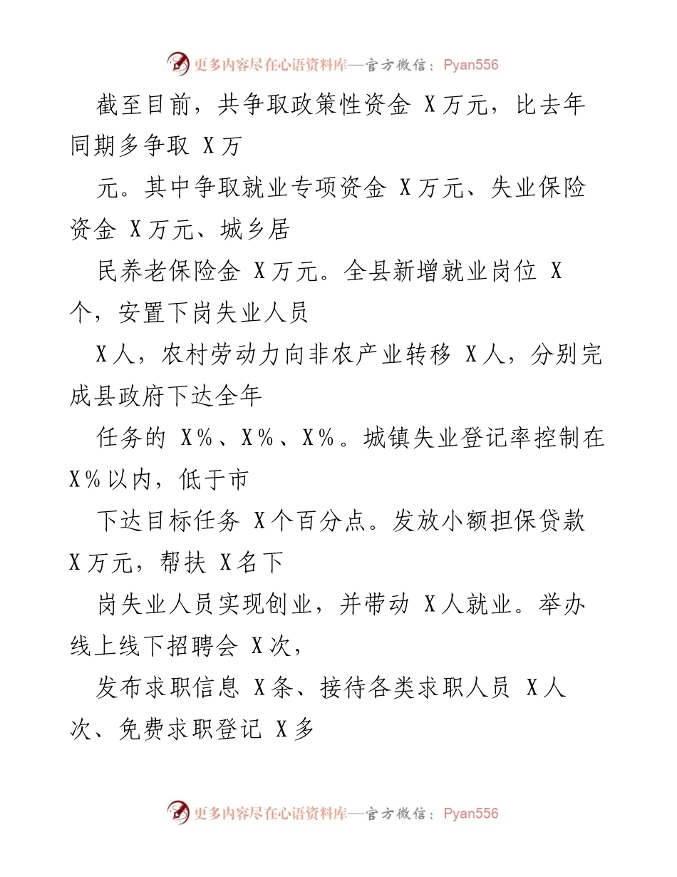 [工作总结] 人社局 - 2022年上半年工作总结与下半年工作计划.docx_第2页