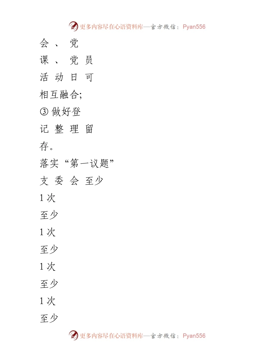 [工作总结] 党建工作 - 2023年度党支部党建工作实施台账.docx_第2页