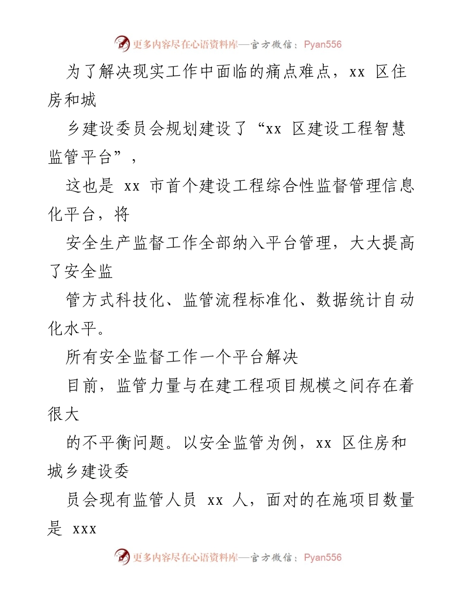 [工作总结] 住建系统 - 建设工程智慧监管平台的安全生产工作报告_1.docx_第2页