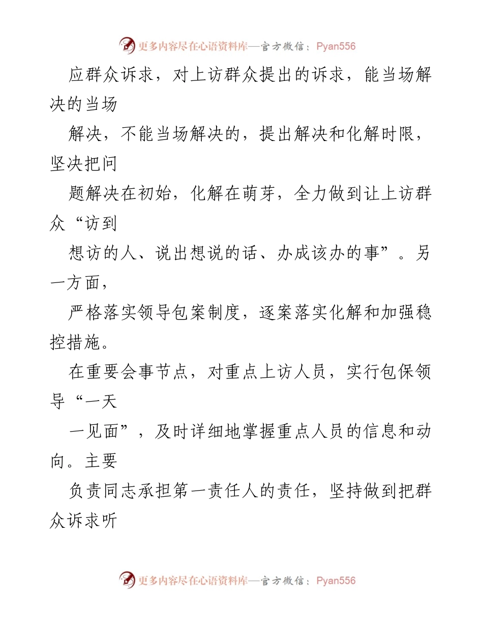 [工作总结] 信访工作 - XX县信访工作经验总结与成效分析.docx_第2页