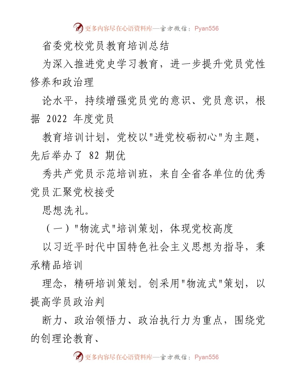 [工作总结] 党员教育培训 - 2022年度党员教育培训总结报告.docx_第1页
