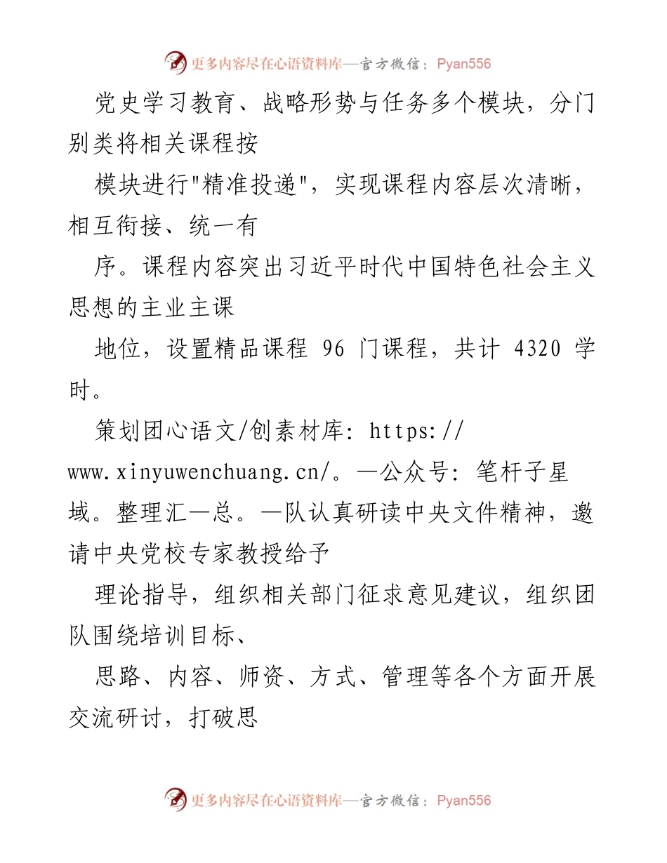 [工作总结] 党员教育培训 - 2022年度党员教育培训总结报告.docx_第2页