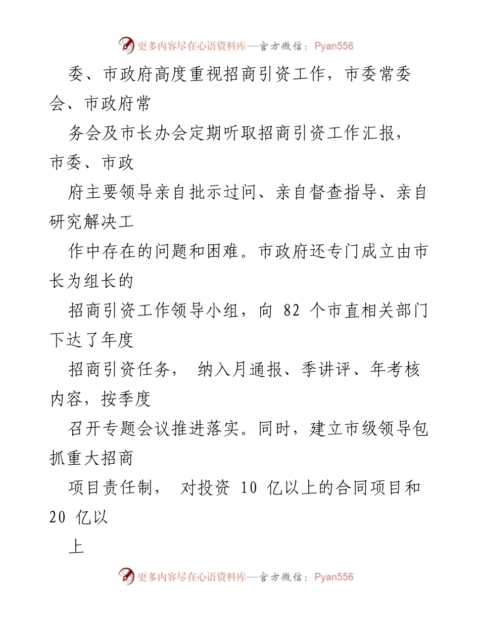 [工作总结] 会议 - 全市招商引资与营商环境工作汇报.docx_第2页