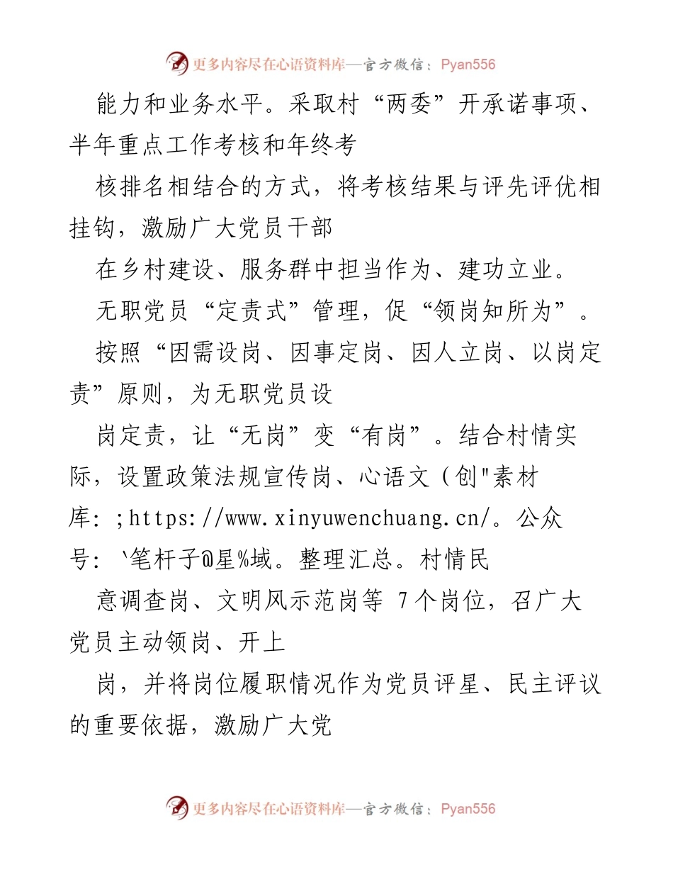 [工作总结] 党员管理 - xx 镇党员分类管理工作经验总结.docx_第2页