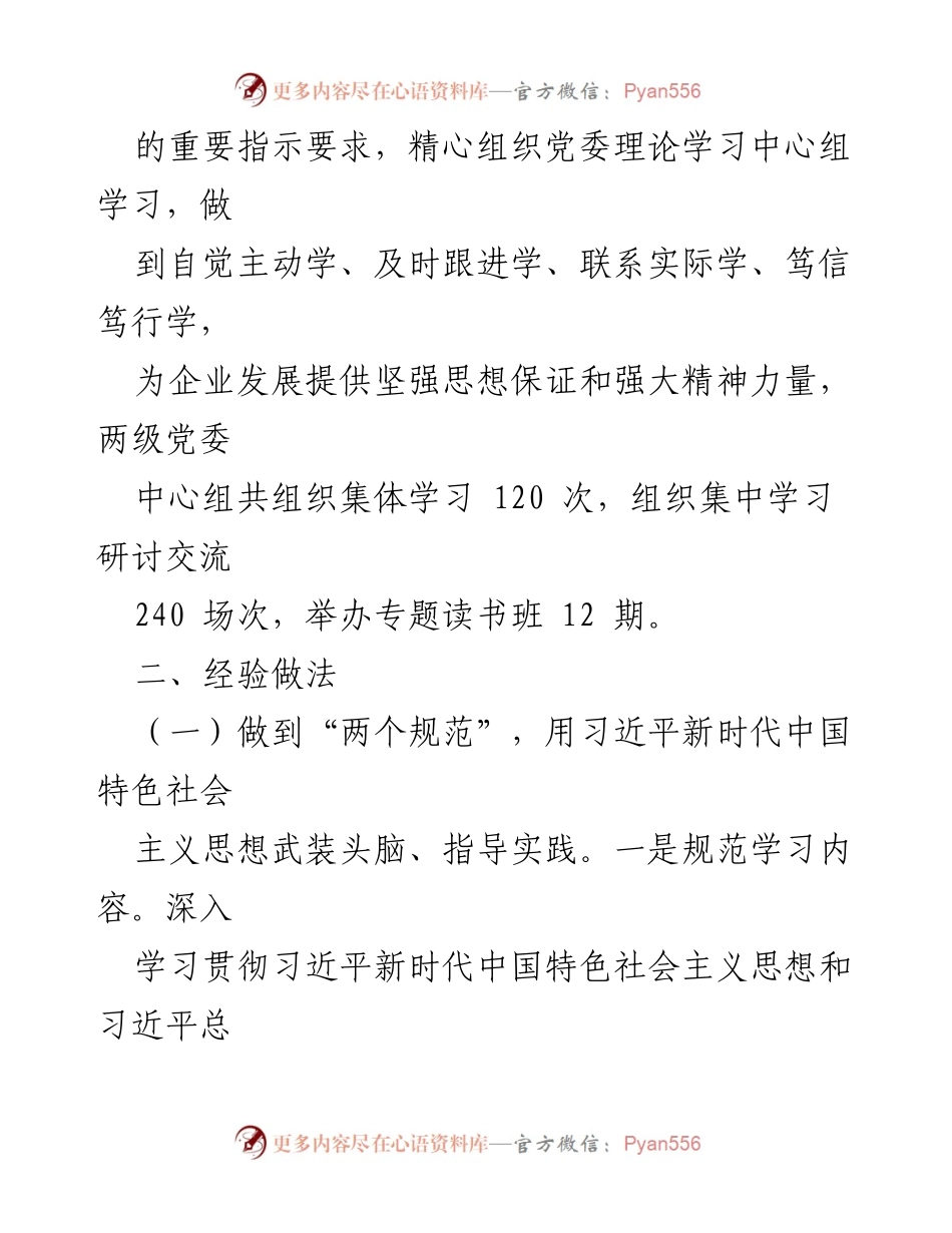 [工作总结] 党委理论学习 - 2023年党委理论学习中心组学习情况报告.docx_第2页