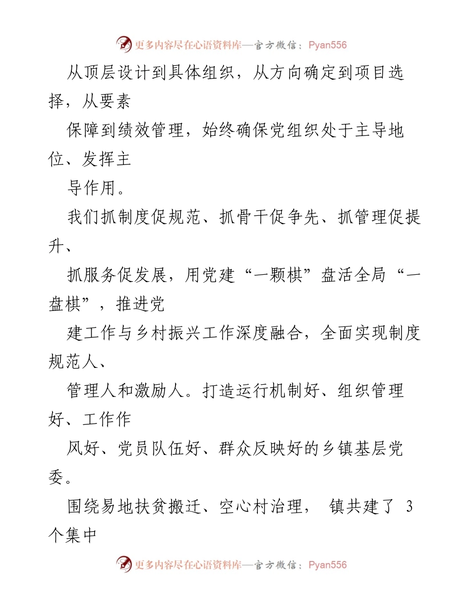 [工作总结] 乡镇建设 - 党建引领乡村振兴的实践探索.docx_第2页
