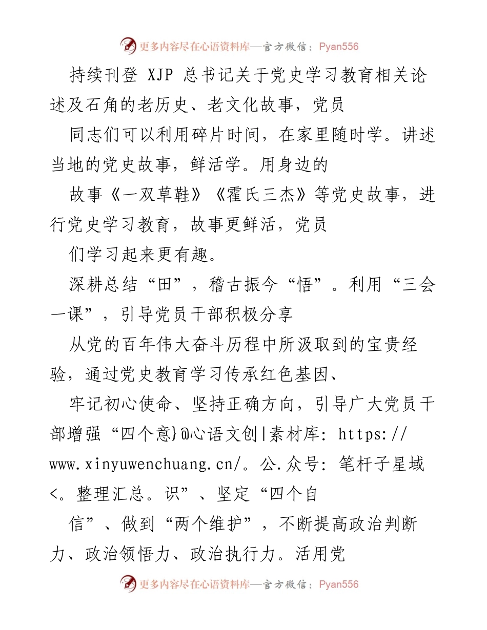 [工作总结] 党史学习教育 - 深耕党史教育“学、悟、做”田.docx_第2页