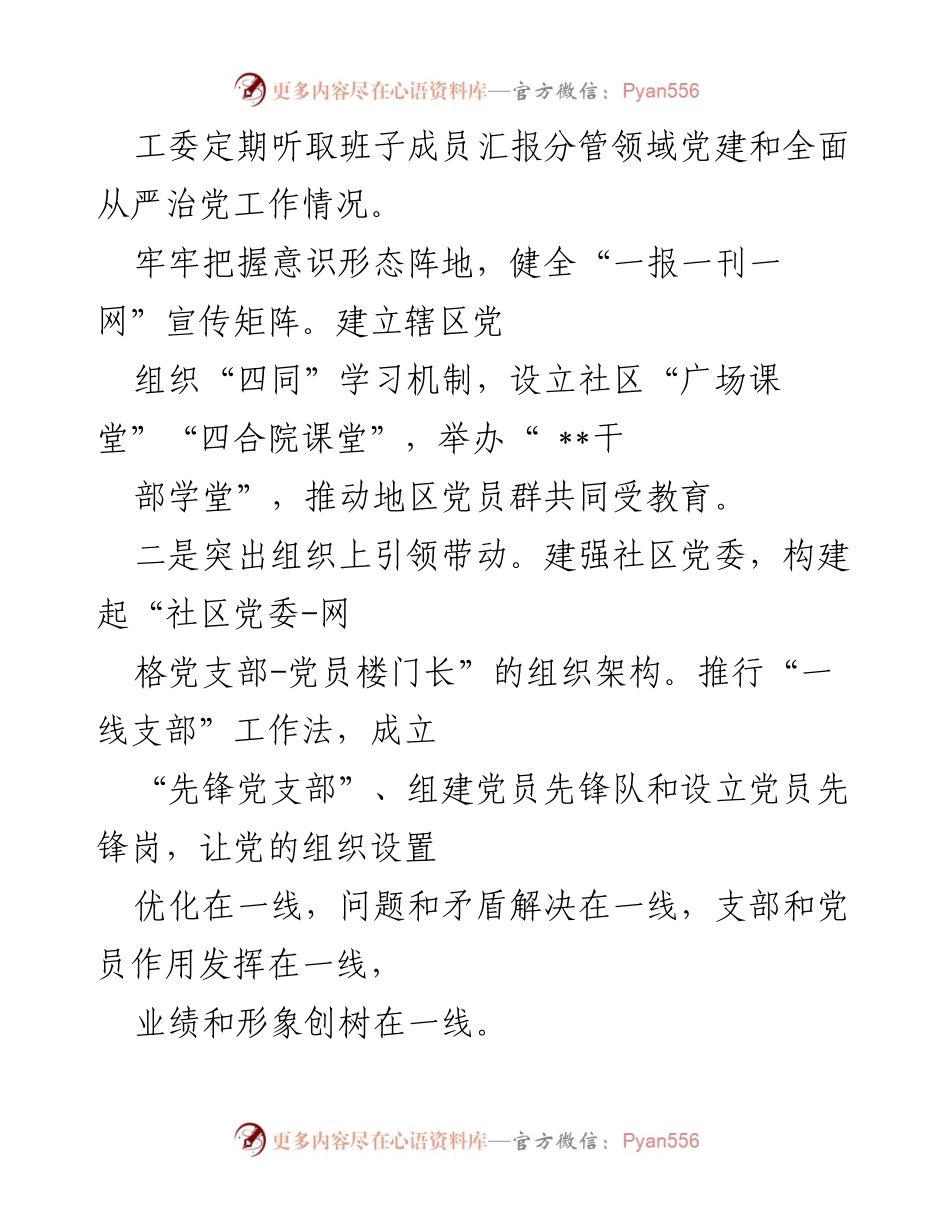 [工作总结] 党建工作会议 - 党建引领助力社区建设：迎接党的二十大.docx_第2页