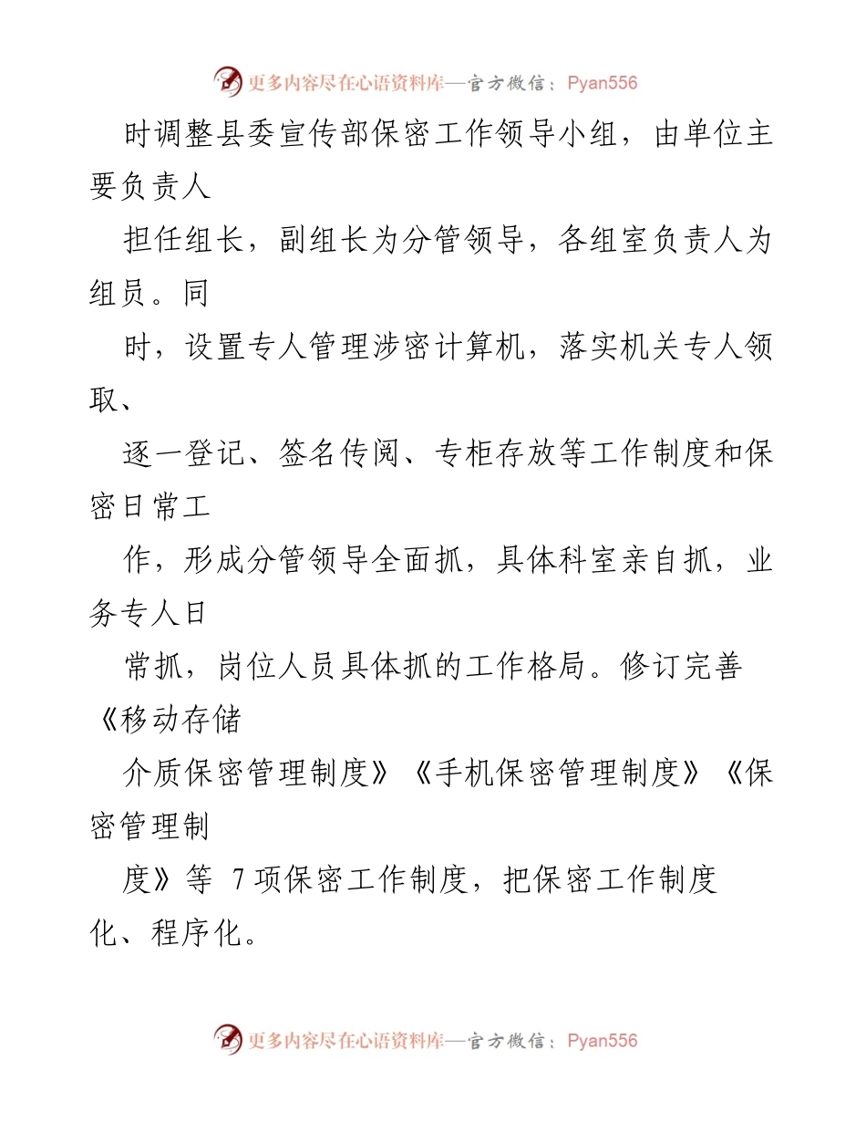 [工作总结] 保密工作 - _县委宣传部年度保密工作总结.docx_第2页