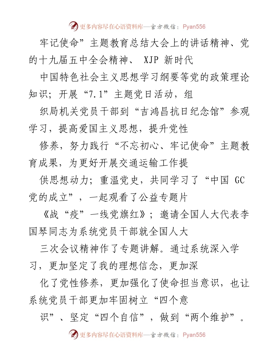 [工作总结] 党建工作会议 - 2020年交通运输系统党建工作履行情况总结.docx_第2页