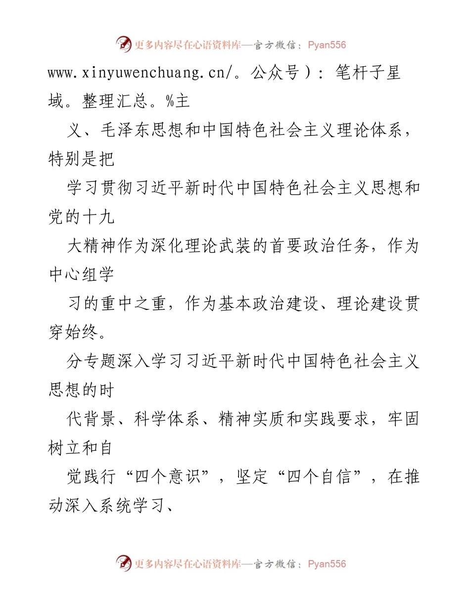 [工作总结] 党委理论学习中心组 - 2018年理论学习计划概述.docx_第2页