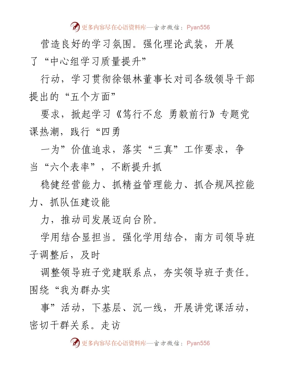 [工作总结] 党建工作 - 南方司党委推动“双引双建”工作总结与成效分析.docx_第2页