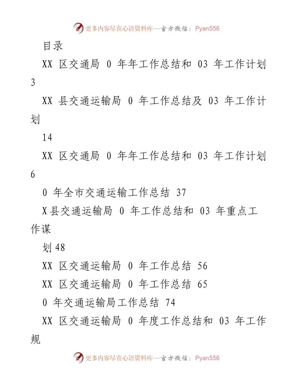 [工作总结] 交通运输局年度工作总结及计划概览.docx_第1页