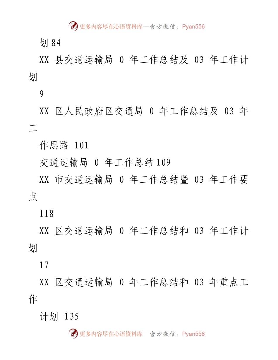 [工作总结] 交通运输局年度工作总结及计划概览.docx_第2页