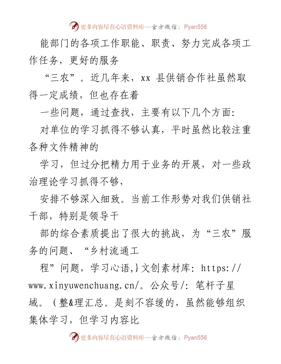 [工作总结] 作风建设 - 县供销合作社作风建设工作总结与问题分析.docx_第2页