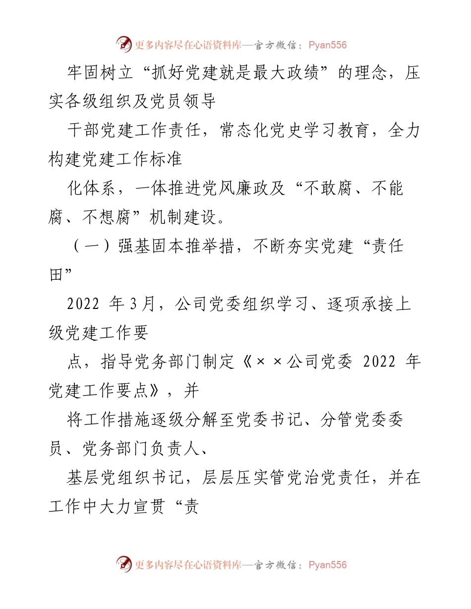 [工作总结] 党建工作 - 2022年上半年公司党建工作总结.docx_第2页