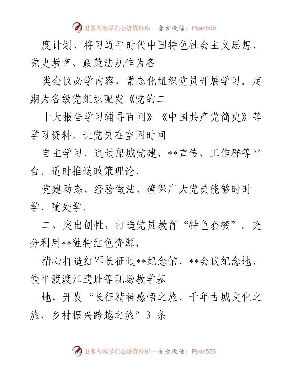 [工作总结] 党员教育 - 创新与差异化推动党员教育工作提质增效.docx_第2页